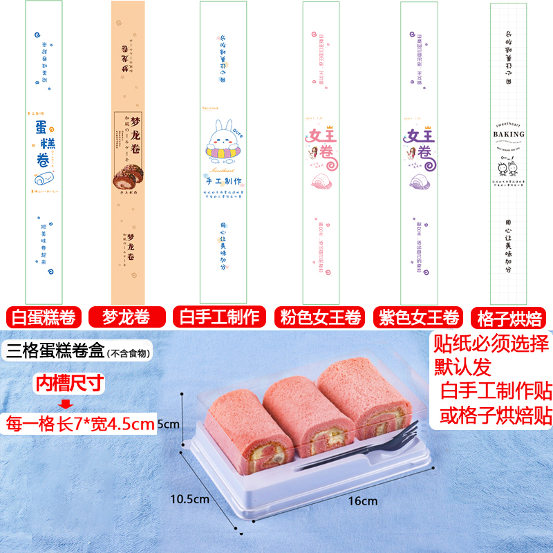Caja de pastel de tres compartimentos + pegatinas, por favor, comentarios del comprador por defecto con -100 pcs / porción