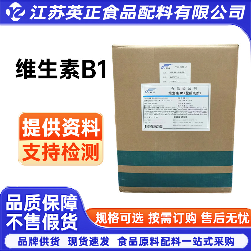 维生素b1盐酸硫胺素 VB1 营养增补剂 支持拿样