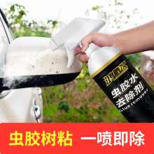 鸿鹏发树胶清洁剂去除剂鸟粪去树胶污渍清洗剂汽车用虫胶除胶剂漆