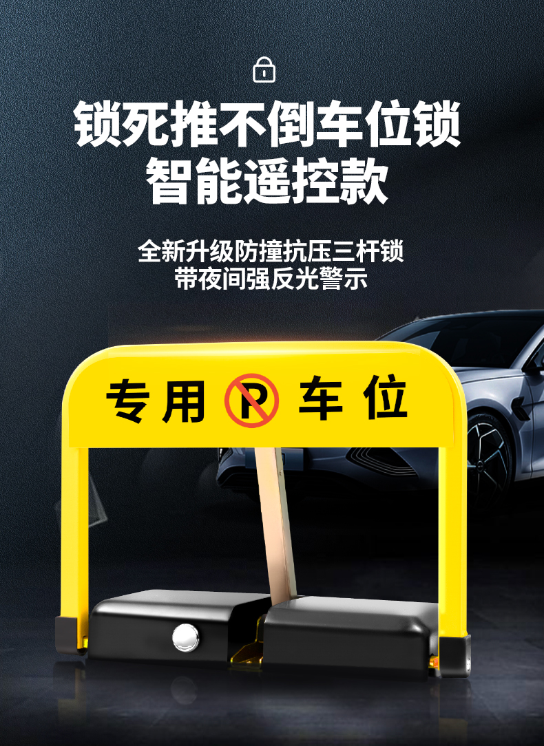 Intelligent remote control parking lock ground lock anti-occupation artifact parking car occupancy garage position pile automatic lifting
