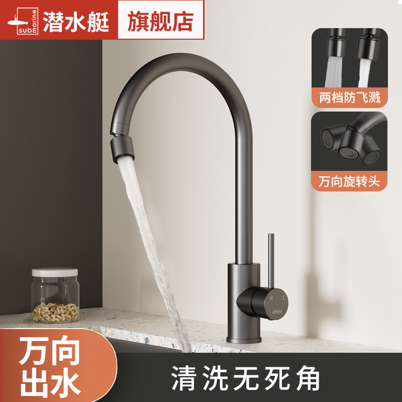 Submarine Kitchen Sink Faucet, Dual-Purpose Hot and Cold Water Faucet, Universal Anti-Splash Stainless Steel Sink Faucet Submarine Kitchen Sink Faucet, Dual-Purpose Hot and Cold Water Faucet, Universal Anti-Splash Stainless Steel Sink Faucet