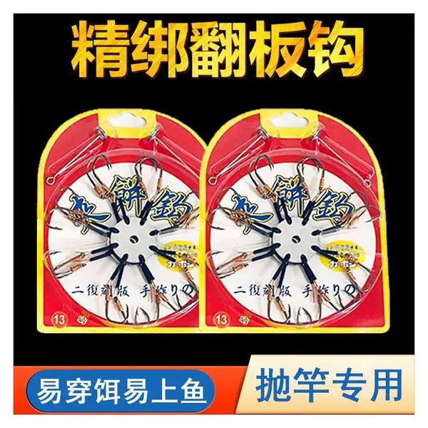 Flip Hook Version of Fishing Hooks, Claw Hooks, Plate Hooks, Explosive Cube Lures, Anti-Snagging Sea Rod and Casting Rod Set, Flip Hook Version