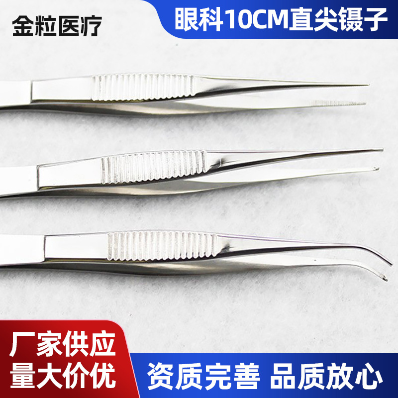 眼科10CM直尖镊子眼科镊整 形镊眼科皮镊眼科辅料镊实验室小镊子