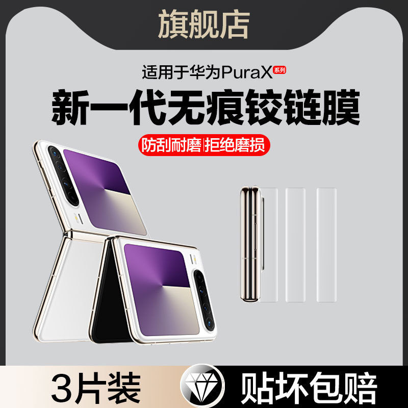 Suitable for Huawei Purax Hinge Film Pura X Central Axis Film Huawei Small Foldableing Outer Screen Purax Mobile Phone Side