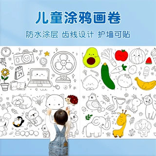 儿童涂鸦画卷填色绘画画纸长画卷幼儿园宝宝画布不脏墙可贴墙画纸