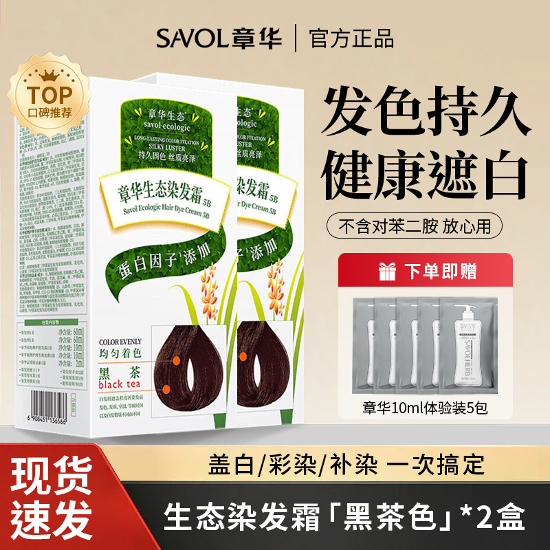 包邮章华生态植物染发膏自然黑茶色栗子棕遮白染发剂男女可可棕|undefined