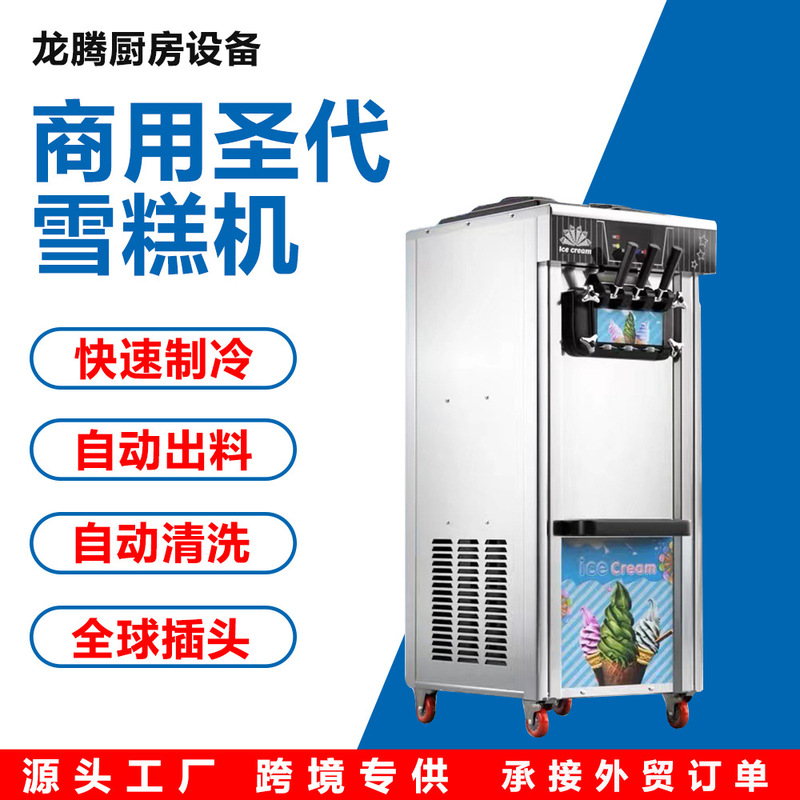 Chicken vertical ice cream machine commercial Sundae Cone Machine Internet celebrity automatic ice cream machine stall machine