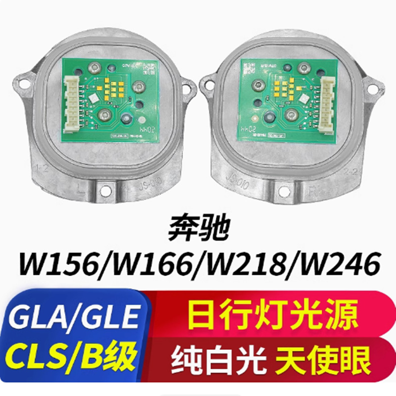 Aplicable a Mercedes-Benz GLA GLE CLS Clase B LED fuente de luz diurna W166 W218 módulo de accionamiento