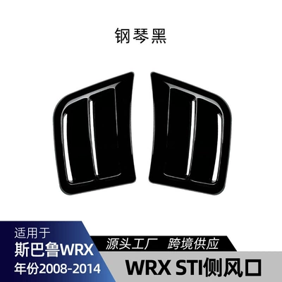 Suitable for Subaru Impreza - Air Vent Side Spoiler Car Sticker for Cross-Border Modification (Big Surrounded) - piano-black