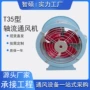 防爆低噪音地下工业风机