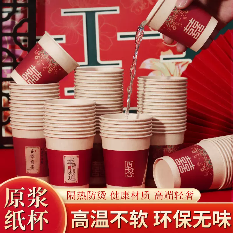 结婚喜宴订货一次性纸杯结婚喜字敬茶杯婚礼创意喜庆水杯订婚杯子
