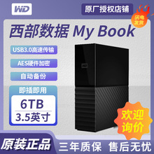 适用WD西部数据My Book移动硬盘6TB桌面存储3.5英寸WDBBGB0060HBK