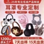 源头定制定做造型耳捂