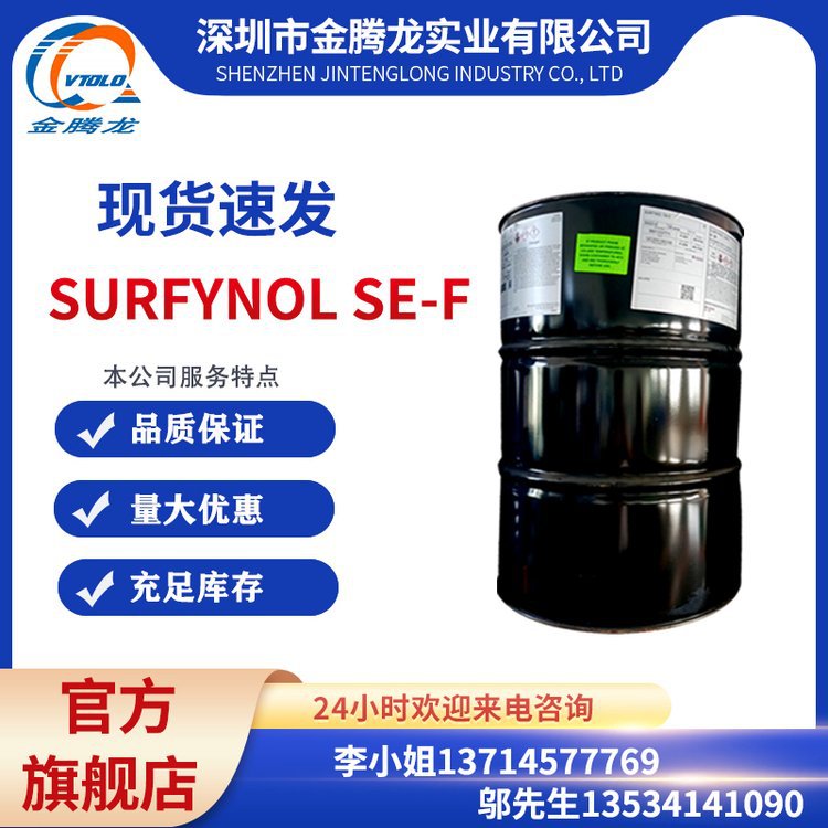 现货 德国赢创SURFYNOL SE-F（消烦恼SE-F）当天发货