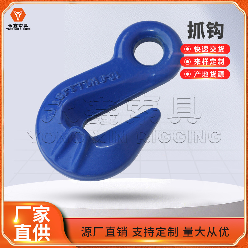 供应生产批发 规格齐全羊角抓钩链环卡钩羊角带翅爪钩起重吊装用
