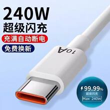 10A超级快充Typec数据线240W适用华为荣耀小米oppo平板手机充电线