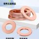 Copper Gasket Copper Seal Flat Washer Ultra-thin Flat Washer Increased Thickening Various Specifications Metal Flat Washer