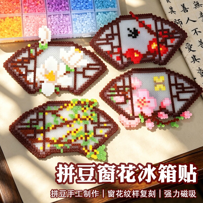 Handmade DIY Bead Magnet Fridge Sticker Material Kit with Chinese Style Pixel Designs of Plum, Orchid, Bamboo, and Chrysanthemum for Community Team-Building and Warm-Up Activities Handmade DIY Bead Magnet Fridge Sticker Material Kit with Chinese Style Pixel Designs of Plum, Orchid, Bamboo, and Chrysanthemum for Community Team-Building and Warm-Up Activities