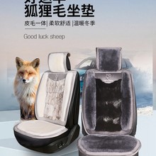 22年新款大版剪绒狐狸毛冬季汽车坐垫座垫套厂家一件代发实体批发