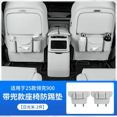 Interior Decoration Accessories, Chair back anti-kick pad - lk900seat-anti-kick-pad-with-pocket-sunshine-rice-2-pieces