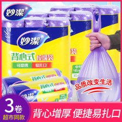 妙潔垃圾袋家用手提式廚房一次性塑料袋背心式加厚中大號廚房