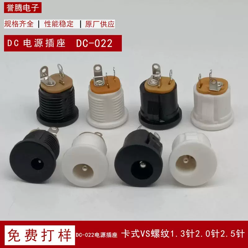 DC-022插座带螺纹卡式3513 5521 5525圆形DC插座JACK直流电源母座