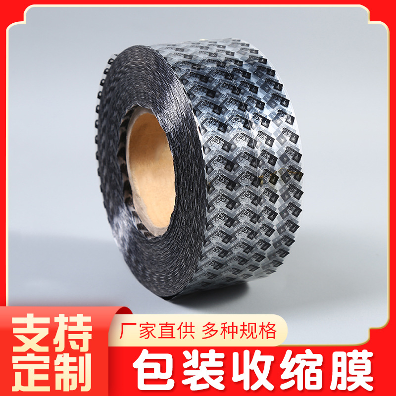 源头厂家标签膜印刷膜pvc热收缩袋包装收缩膜PVC热缩袋PVC袋