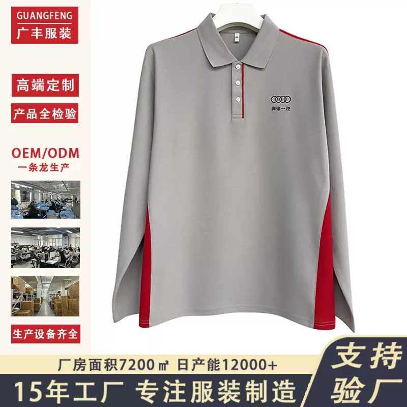 高品质定制印logo刺绣耐脏耐磨奥迪企业工作服长袖翻领Polo衫男