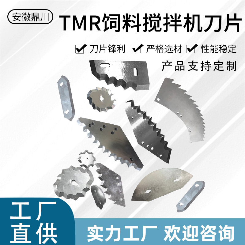 tmr饲料搅拌机刀片全日粮立式卧式椭圆梅花刀司达特搅拌机刀片