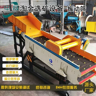 淘金洗金设备筛分设备双层筛网水洗设备厂家可加工定制淘金振动筛