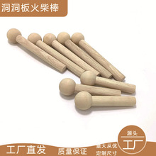 实木火柴棒洞洞板配件圆木棒圆木棍 大中小搁板 小木棒圆球棍批发