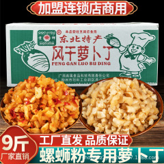 4.5kg 貴輝風乾大根角切りカタツムリ麺おかず桂林ビーフンシャキシャキ切り干し大根ピクルスシャキシャキ