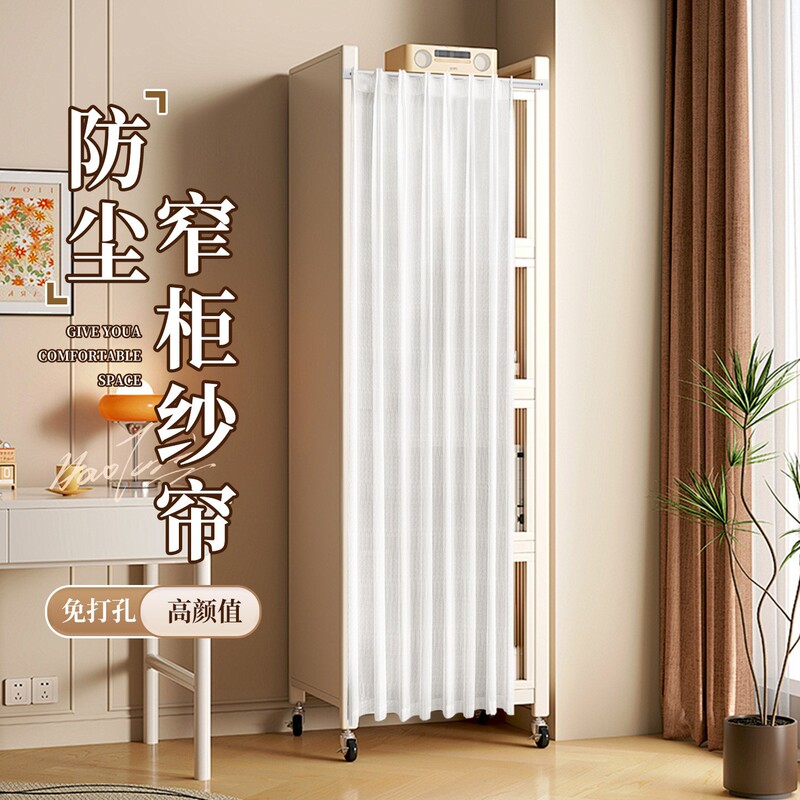 Curtain for Concealing Cabinet Without Doors, Sheer Curtain for Open Shelves, Bookshelf Storage Rack, Cabinet Cover-Up Curtain, Sheer Full-Length Mirror Dust Cover