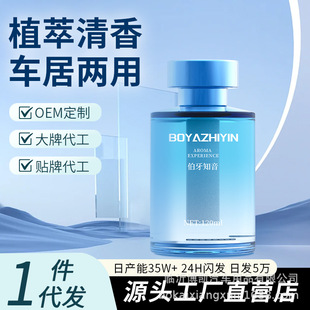 New Car Perfume, Long-Lasting Fragrance, Car Odor Removal, Aromatherapy Plant Extract, Car Fragrance Can Be Shipped on Behalf of Others