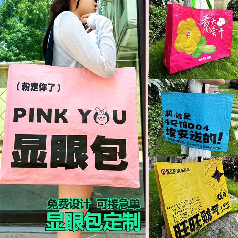 袋子定 制印刷lo加急编织袋定 制环保袋显眼包防水蛇皮手提袋展会