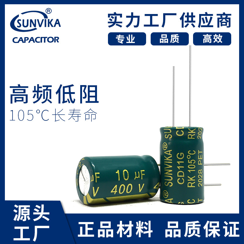 厂家现货400V10UF电解电容高品质环保电容10UF400V铝电解电容