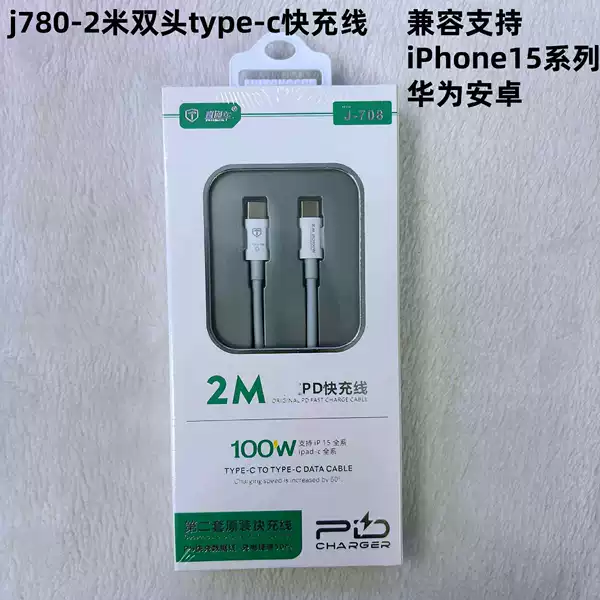 J708-2 meters is suitable for double-head type-c fast charging cable [17/16/15 Huawei and Android can be charged]