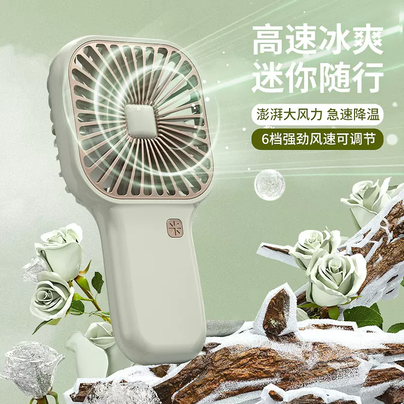 迷你随行冰爽手持风扇 USB充电款便携式六档户外冰敷手持电风扇
