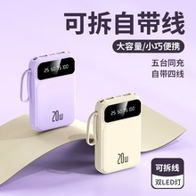 跨境迷你充电宝20000毫安自带线便捷手机移动电源定制LED手电