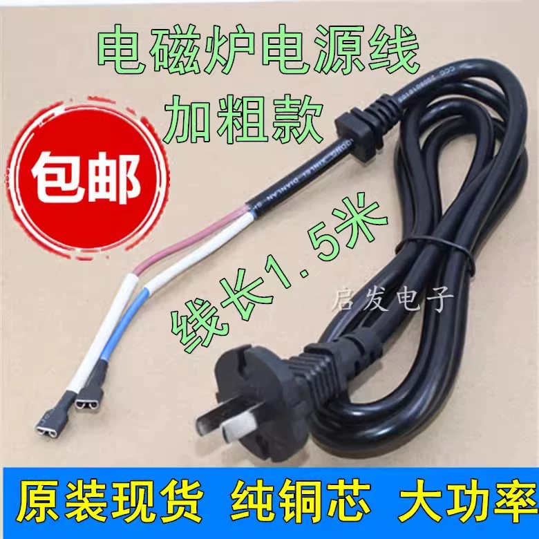 Подходит для линии индукционной печи Jiuyang полушария утолщения высокой мощности чистой меди 1,5 м шнура питания