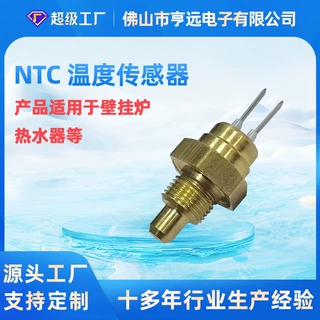 壁挂炉热水器感温电子元件热敏电阻黄铜温度探头ntc温度传感器