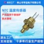 感温温度热敏电子传感器