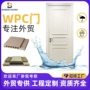 防水生态实木外贸木塑门