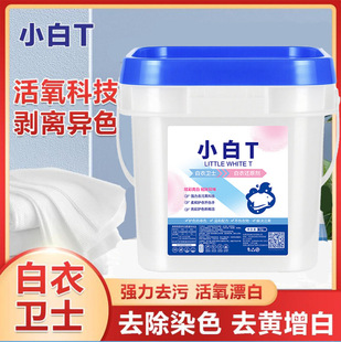 5kg Bucket of White t Color Bleach Powder for Colorful Clothes, Universal Stain Remover, Whitening and Brightening Household White Clothes Whitening Magic Tool