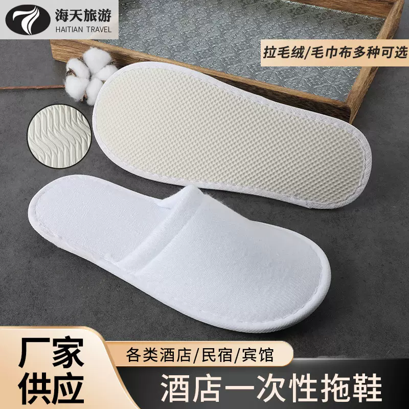 厂家批发拉毛柳叶底加厚防滑酒店拖鞋星级宾馆民宿待客一次性拖鞋