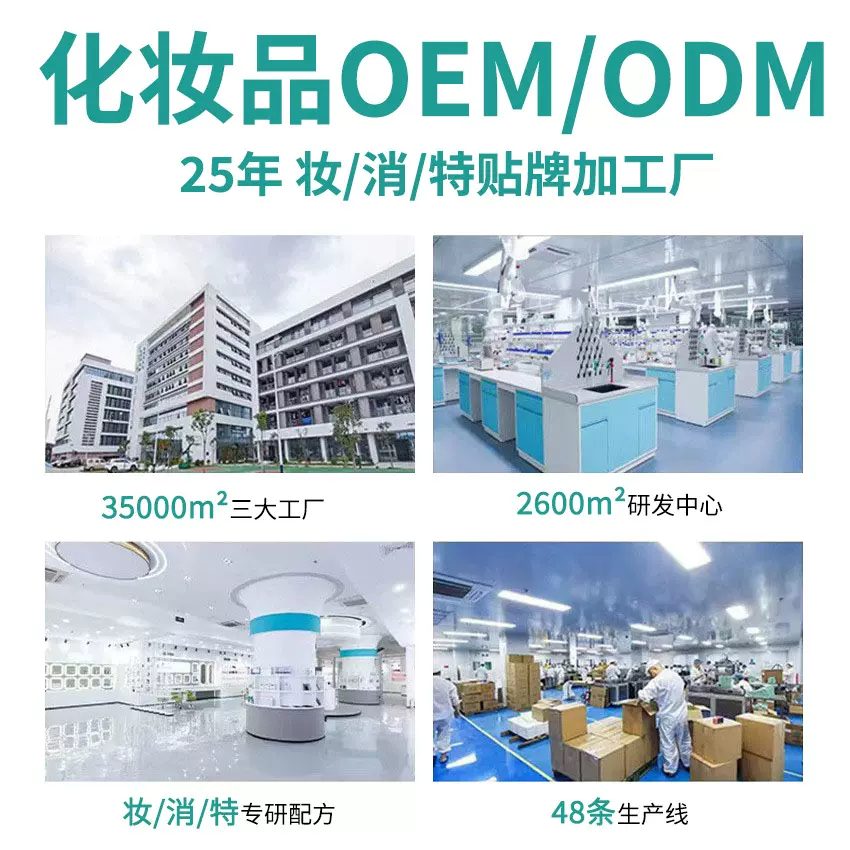 化妆品OEM贴牌 妆/消/特 美容院微商电商 专业线护肤品加工定制