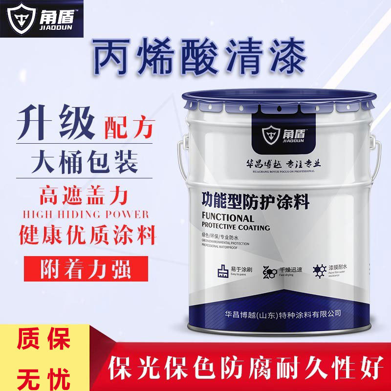 丙烯酸清漆 机床透明罩光漆 金属钢结构油性单组份亮光防腐涂料