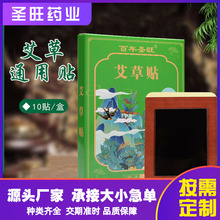 【百年圣旺】通用艾草贴三七贴全身可用自发热贴颈椎腰椎膝盖贴