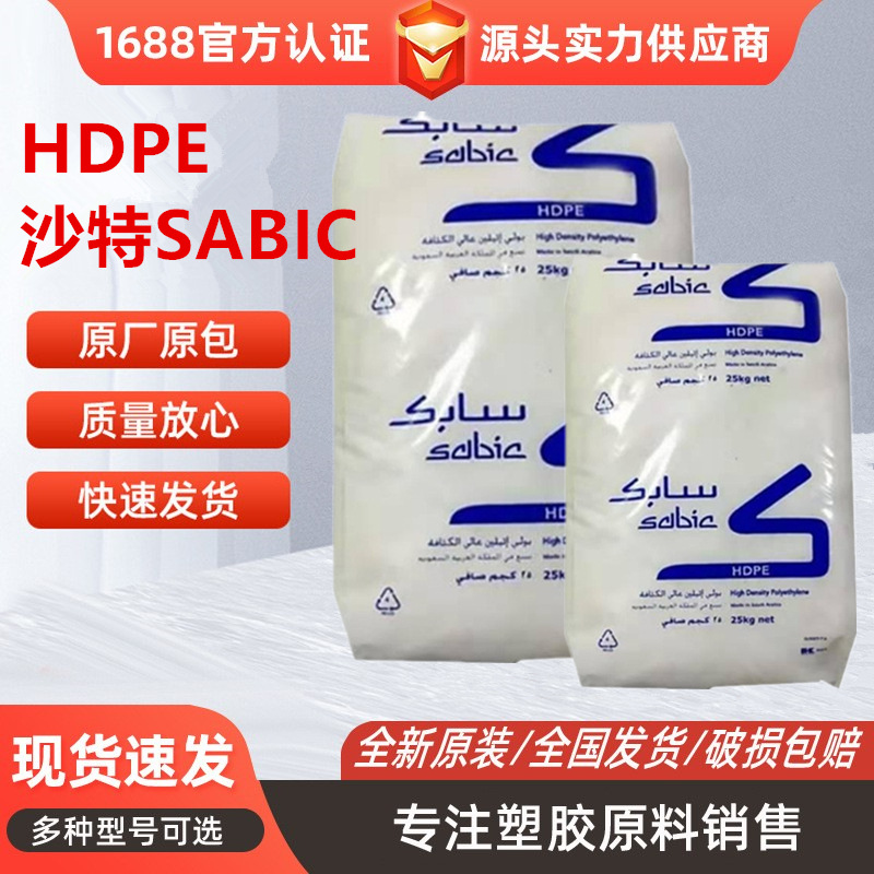 HDPE沙特SABIC B5429高韧性 耐应力开裂 化妆品食品容器 油漆瓶