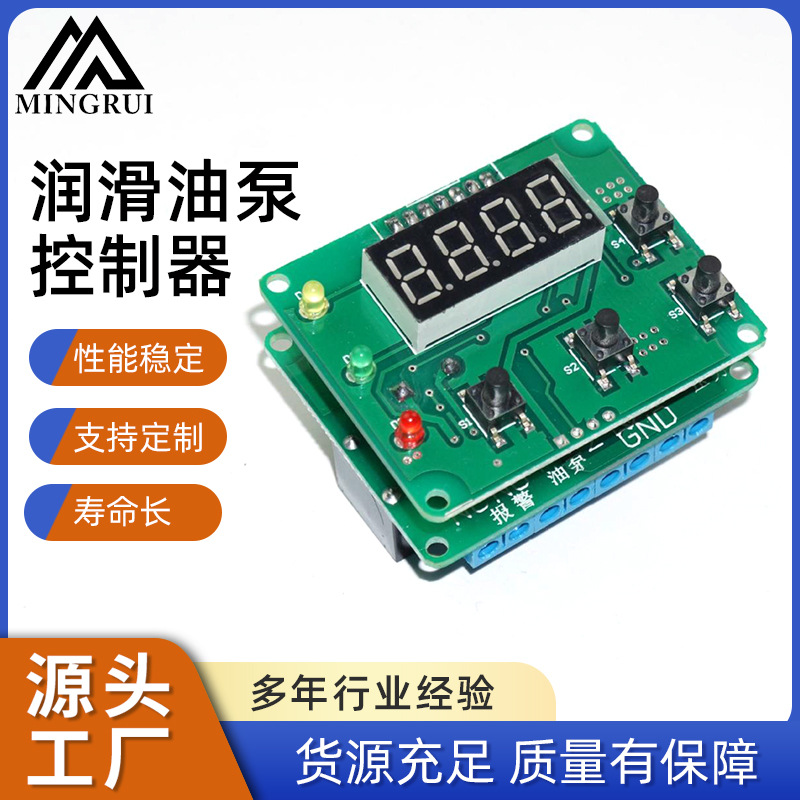 浙江控制器厂家供应润滑油泵控制器 集中控制装置MR-KT-24V